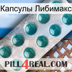 Капсулы Либимакс dapoxetine1